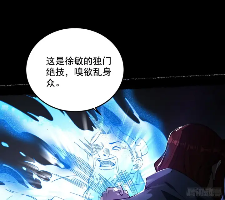 漫画《我为邪帝》诡异的葛异第97张图