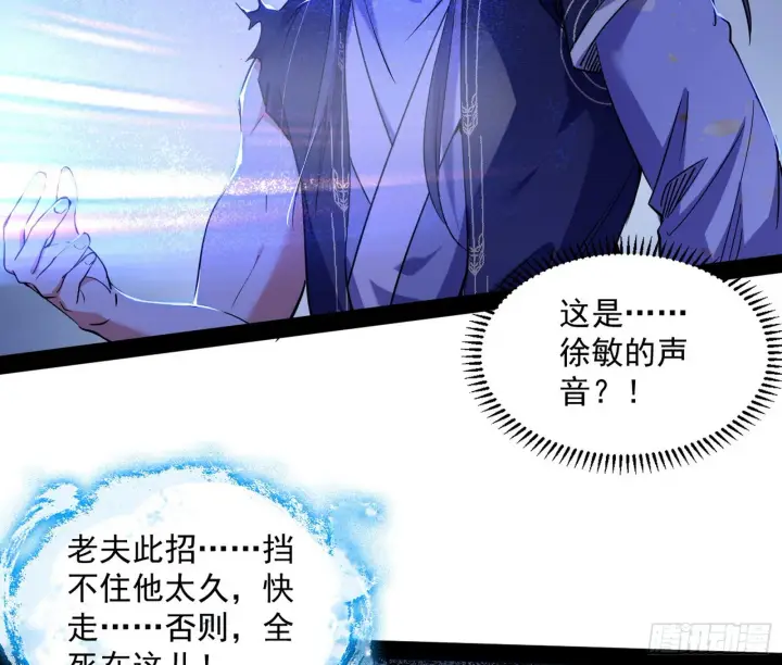 漫画《我为邪帝》意道驰第100张图