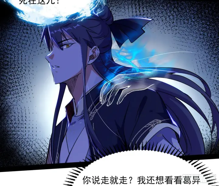 漫画《我为邪帝》意道驰第101张图