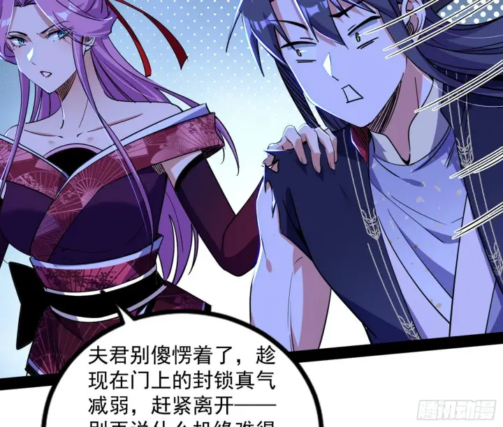 漫画《我为邪帝》意道驰第103张图