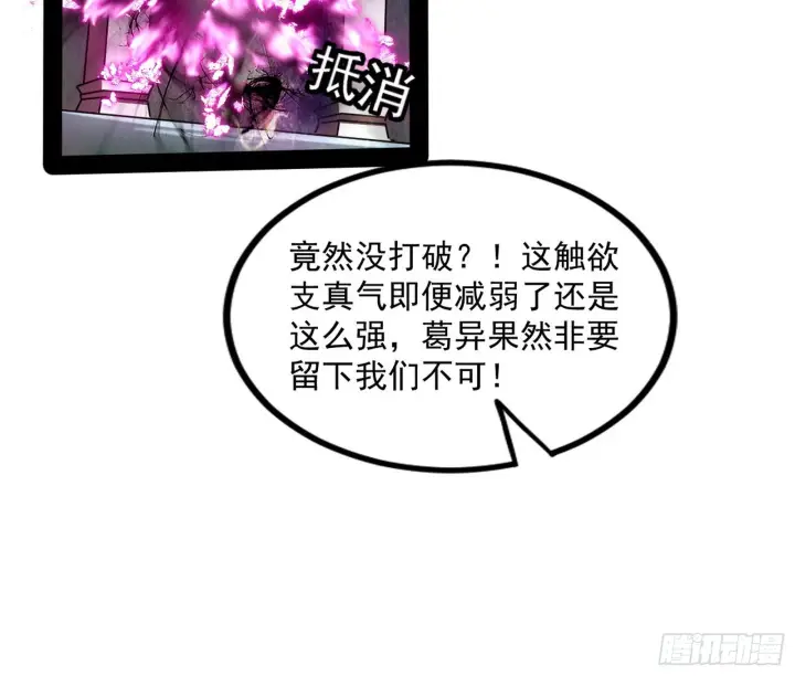 漫画《我为邪帝》意道驰第107张图