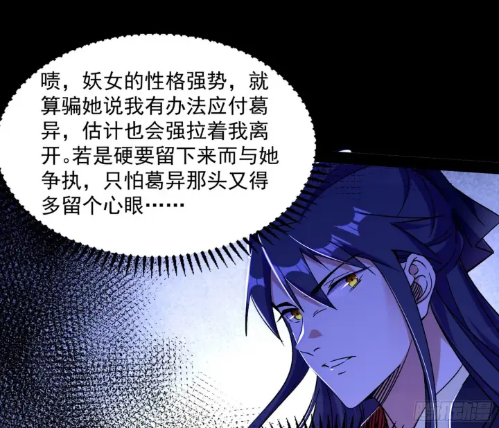 漫画《我为邪帝》意道驰第108张图