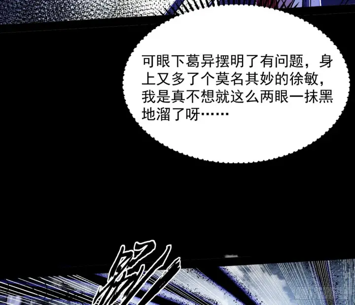 漫画《我为邪帝》意道驰第109张图