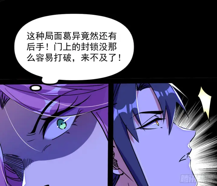漫画《我为邪帝》意道驰第112张图