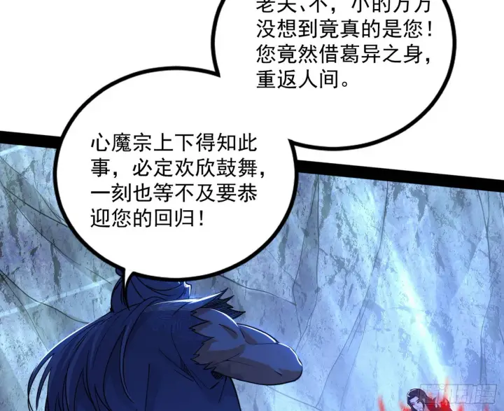 漫画《我为邪帝》意道驰第14张图