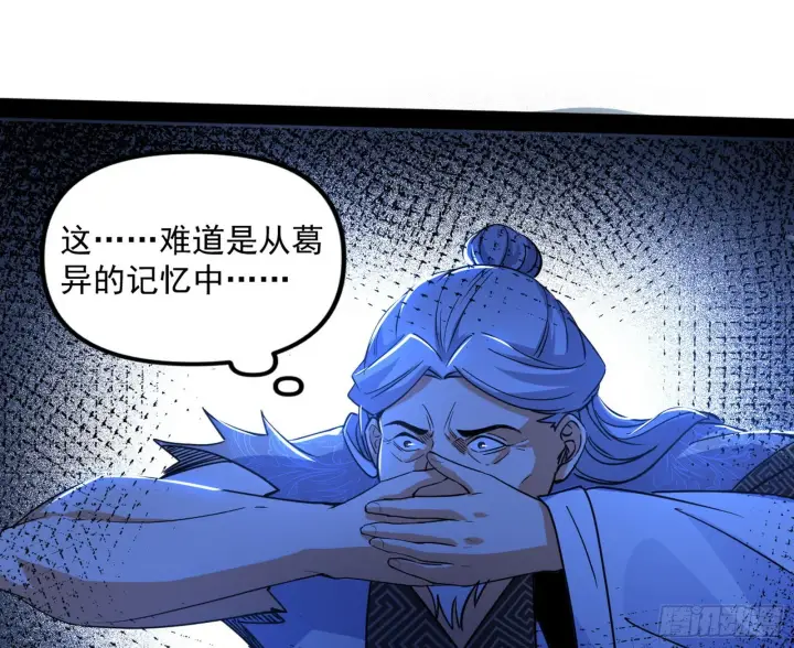 漫画《我为邪帝》意道驰第19张图