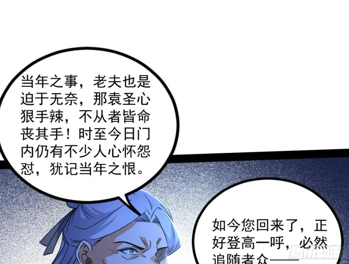 漫画《我为邪帝》意道驰第21张图