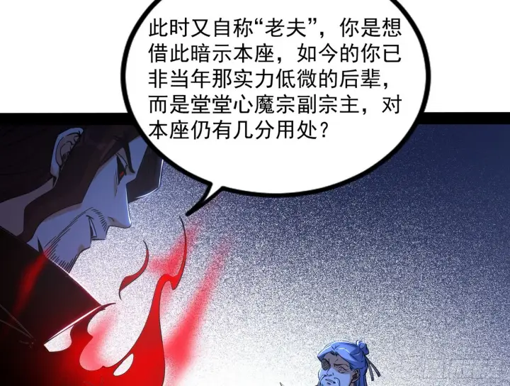 漫画《我为邪帝》意道驰第23张图