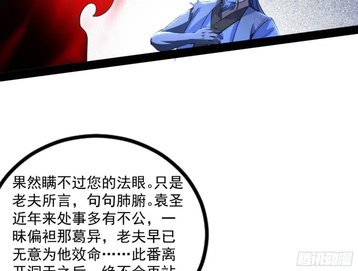 漫画《我为邪帝》意道驰第24张图