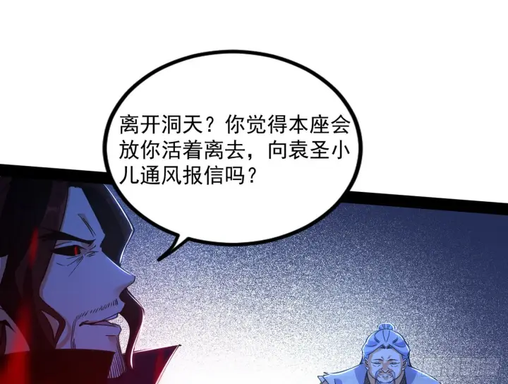 漫画《我为邪帝》意道驰第26张图