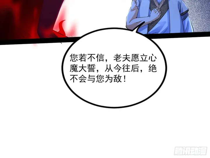 漫画《我为邪帝》意道驰第27张图