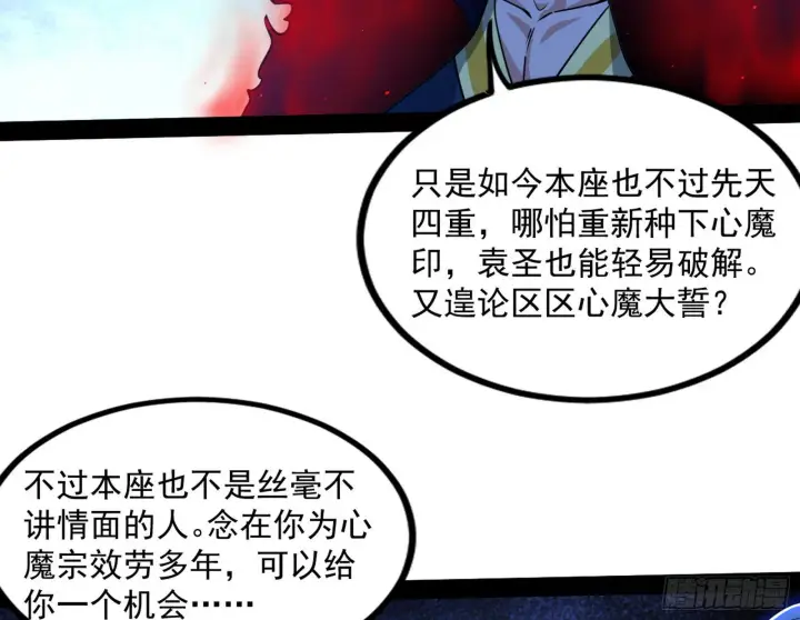漫画《我为邪帝》意道驰第29张图