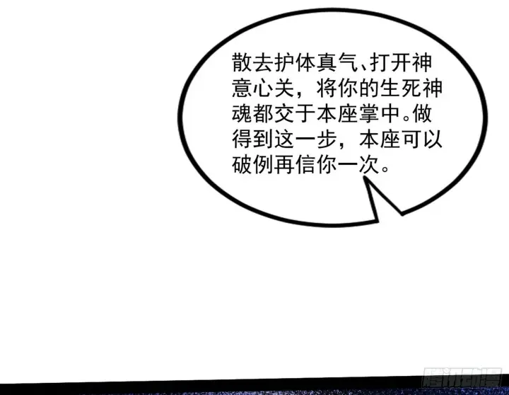 漫画《我为邪帝》意道驰第31张图