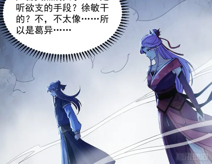 漫画《我为邪帝》意道驰第4张图