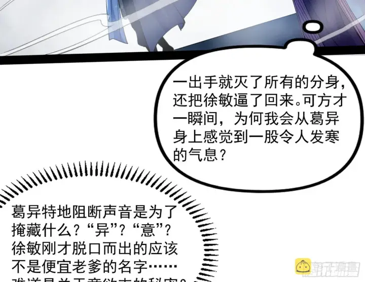 漫画《我为邪帝》意道驰第5张图