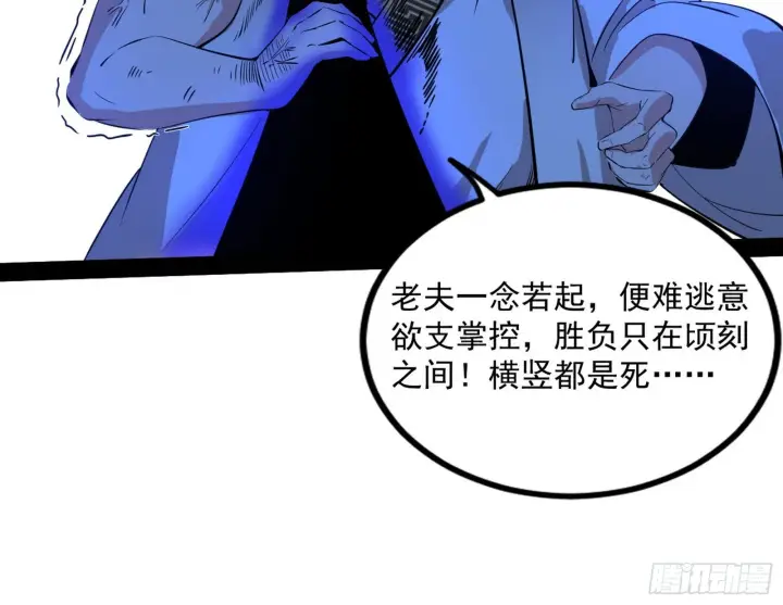 漫画《我为邪帝》意道驰第50张图