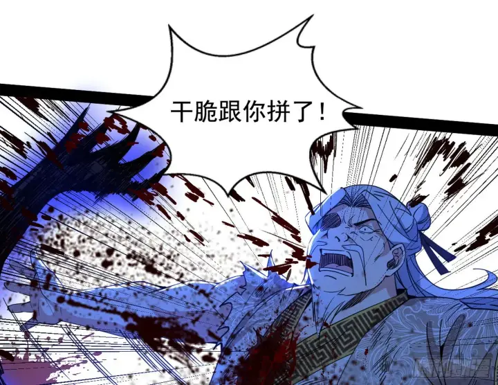 漫画《我为邪帝》意道驰第51张图