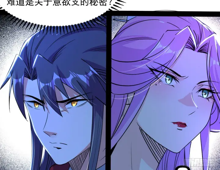 漫画《我为邪帝》意道驰第6张图