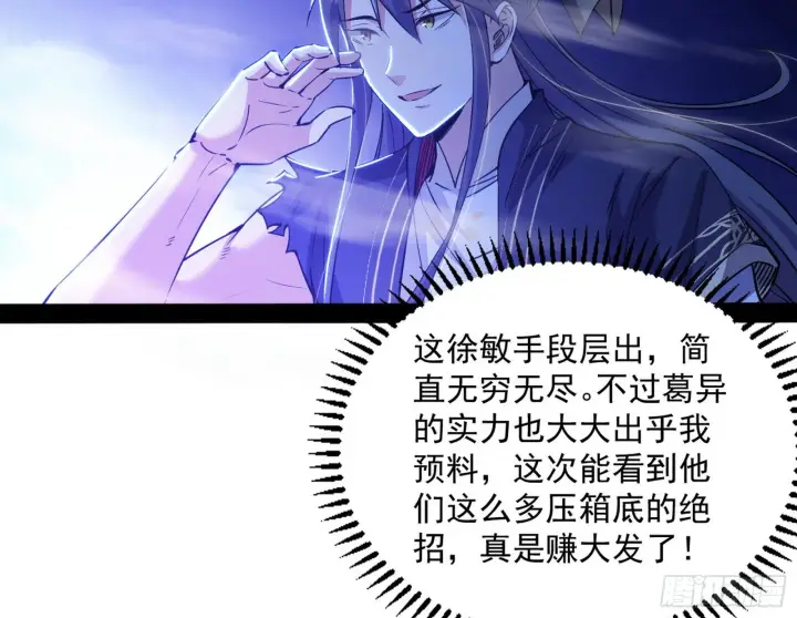 漫画《我为邪帝》意道驰第62张图