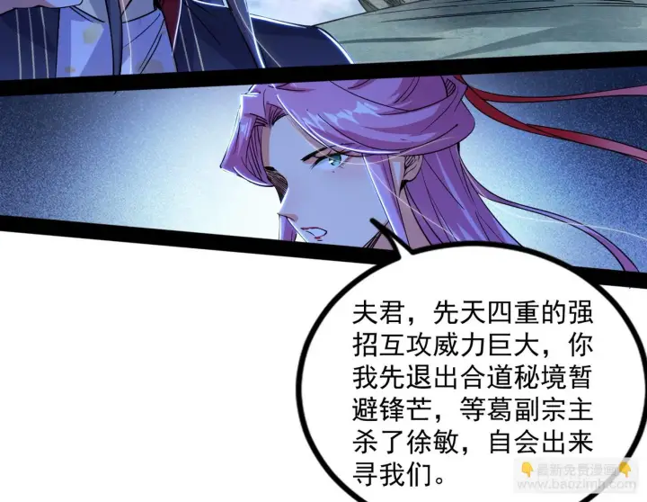 漫画《我为邪帝》意道驰第64张图