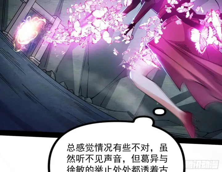 漫画《我为邪帝》意道驰第66张图