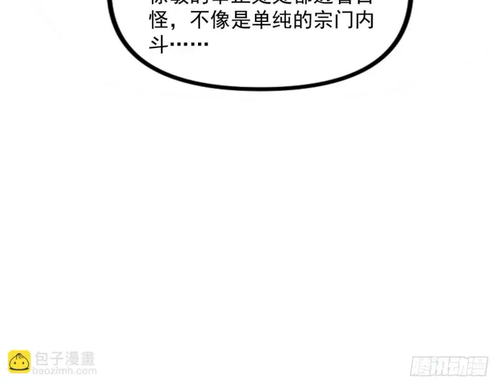 漫画《我为邪帝》意道驰第67张图