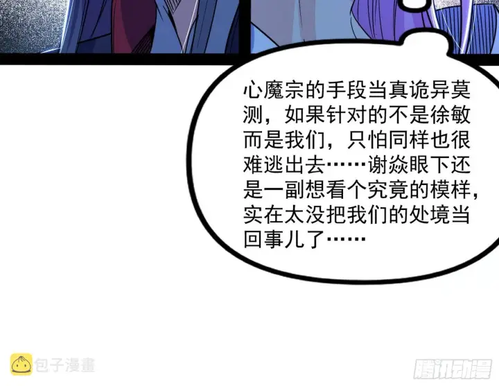 漫画《我为邪帝》意道驰第7张图