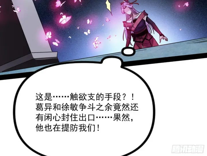 漫画《我为邪帝》意道驰第70张图