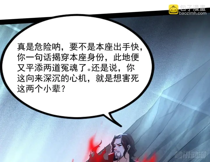 漫画《我为邪帝》意道驰第8张图