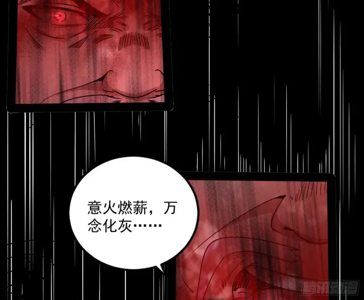 漫画《我为邪帝》意道驰第82张图