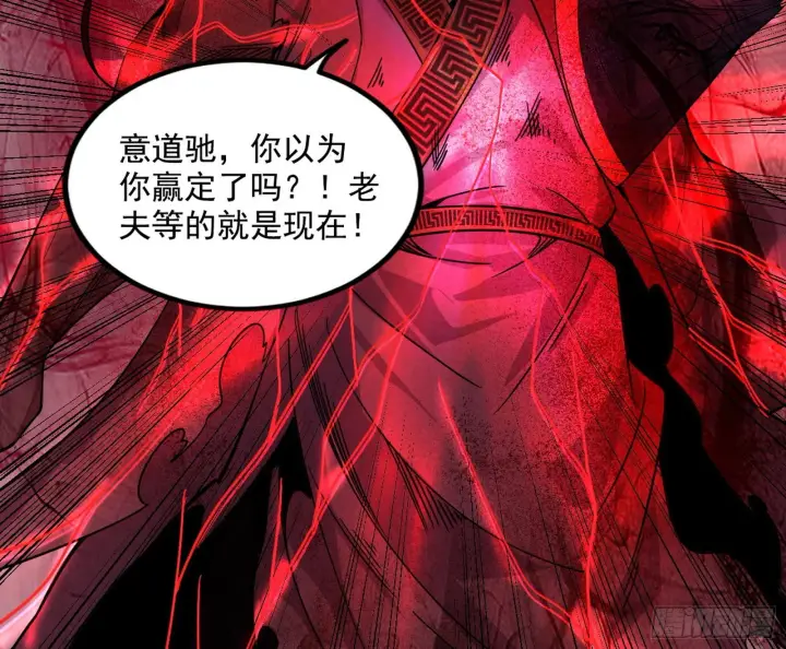 漫画《我为邪帝》意道驰第84张图