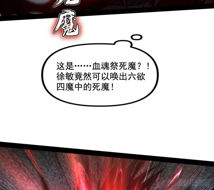 漫画《我为邪帝》意道驰第91张图