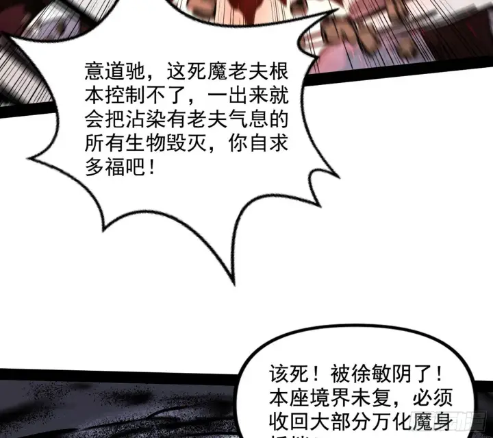 漫画《我为邪帝》意道驰第93张图