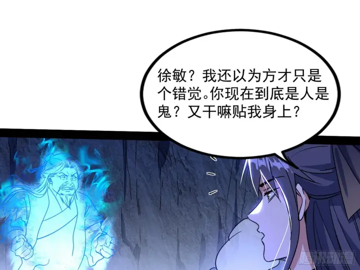 漫画《我为邪帝》真相第10张图