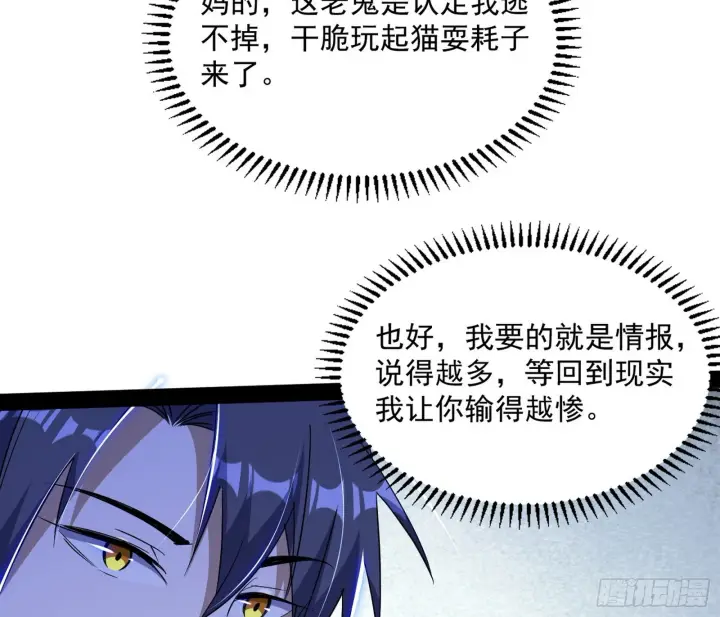 漫画《我为邪帝》真相第100张图