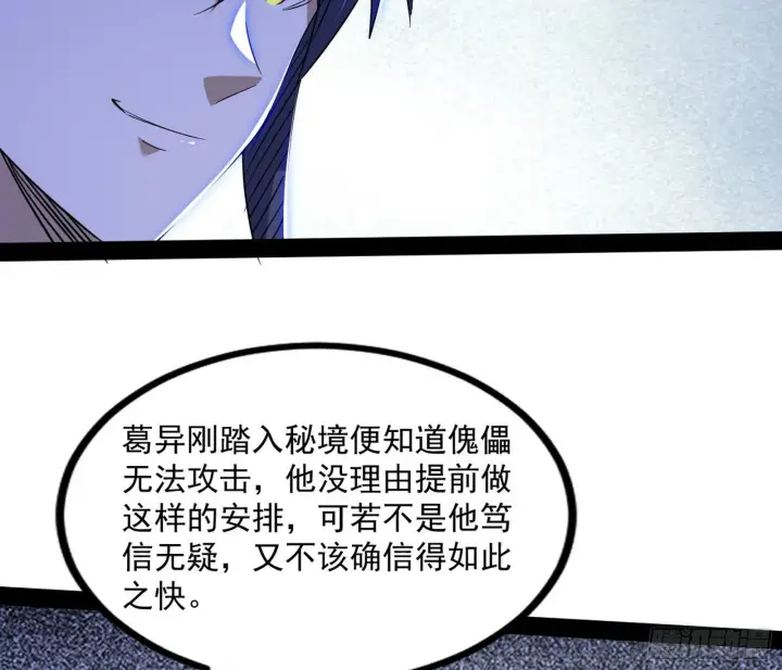 漫画《我为邪帝》真相第101张图