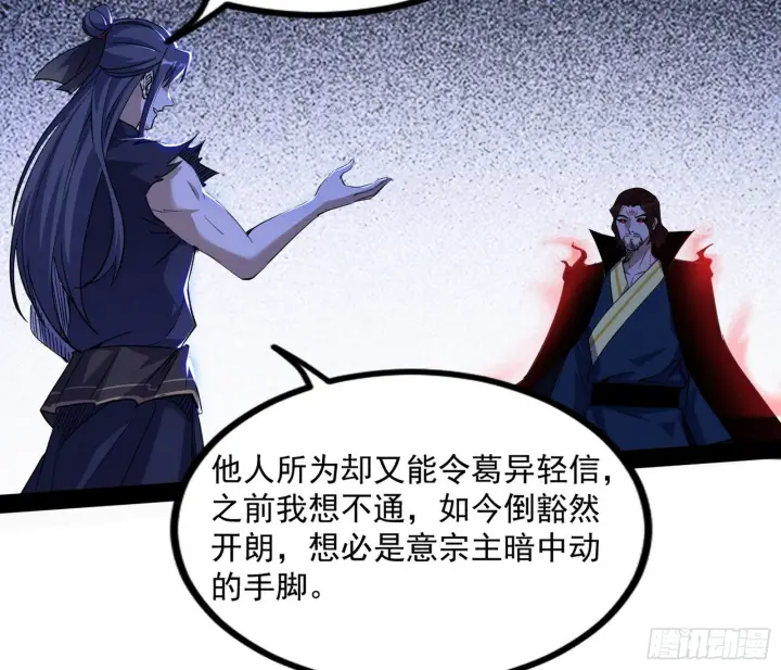漫画《我为邪帝》真相第102张图