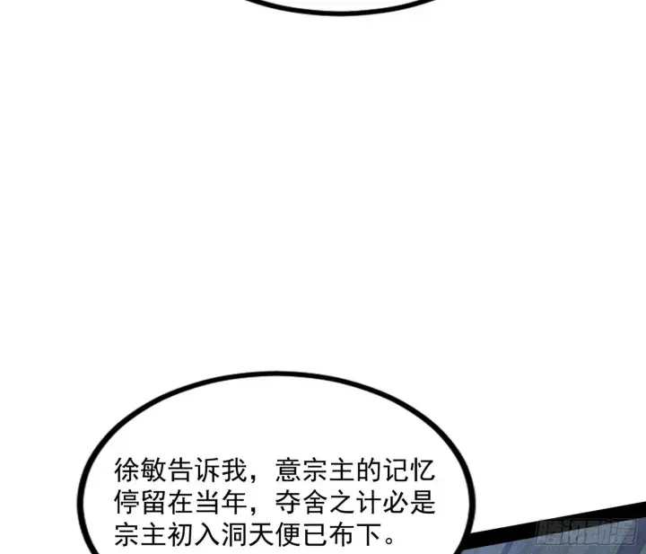 漫画《我为邪帝》真相第103张图