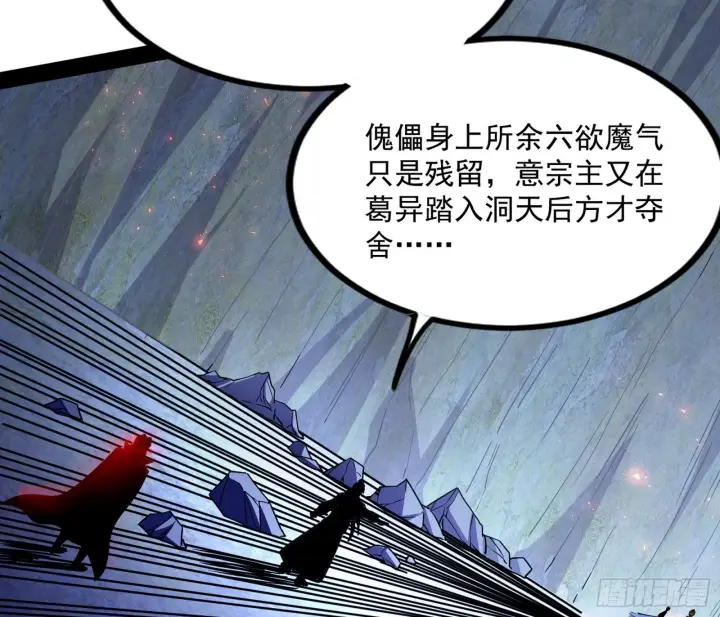 漫画《我为邪帝》真相第104张图
