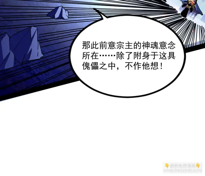 漫画《我为邪帝》真相第105张图