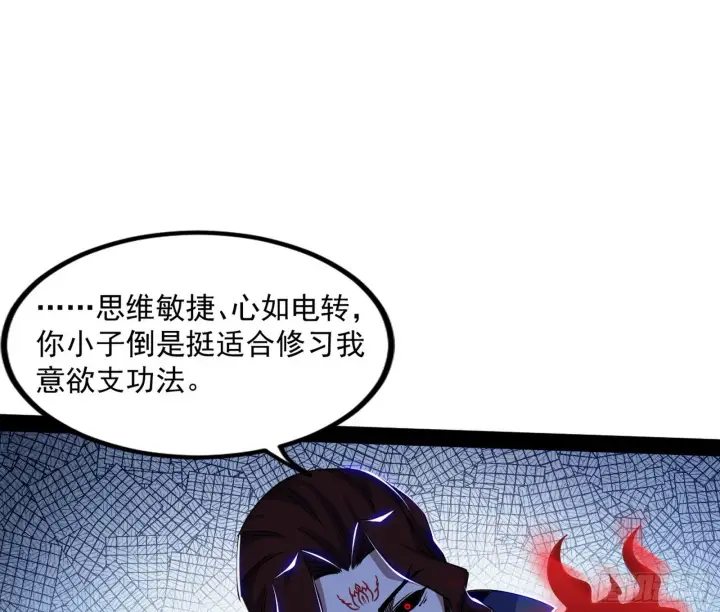 漫画《我为邪帝》真相第106张图