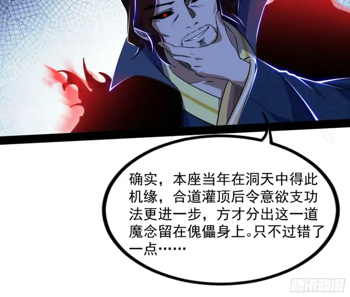 漫画《我为邪帝》真相第107张图