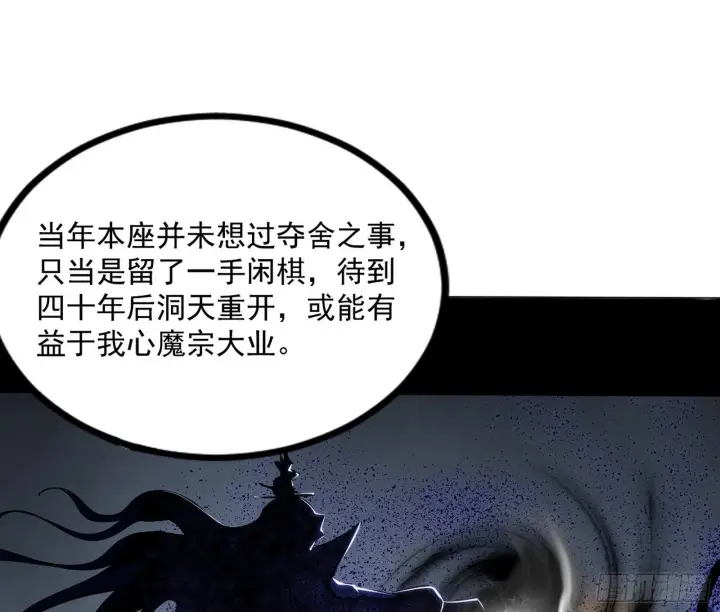 漫画《我为邪帝》真相第108张图