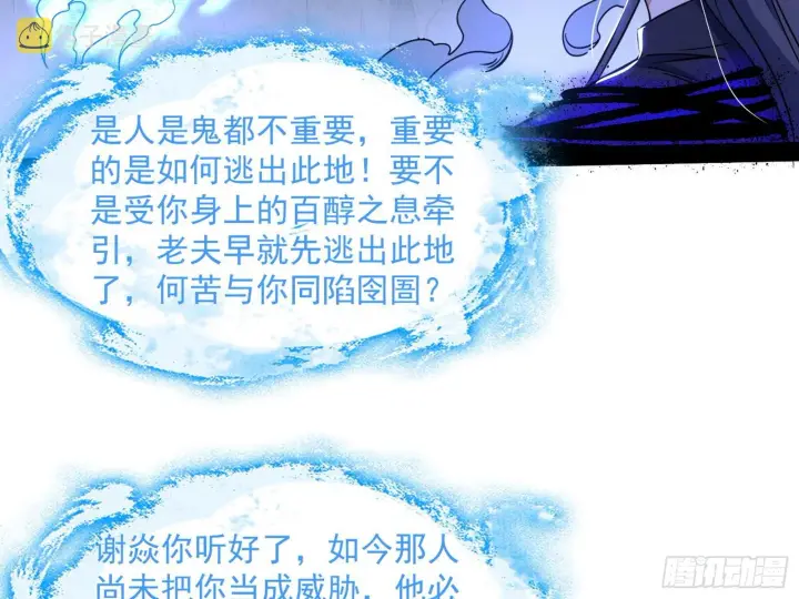 漫画《我为邪帝》真相第11张图