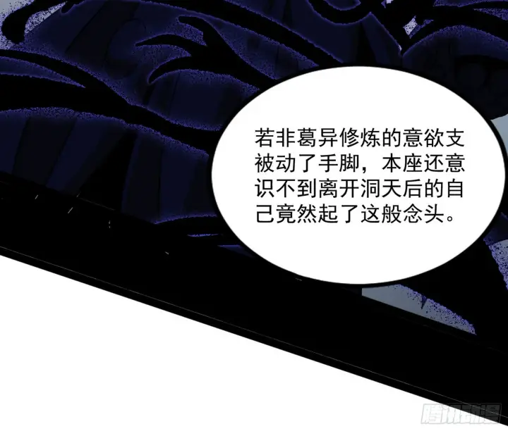 漫画《我为邪帝》真相第110张图