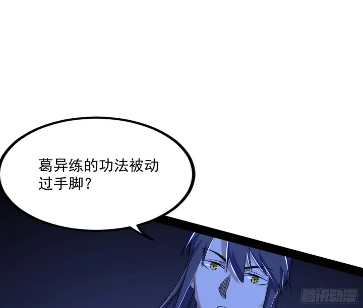 漫画《我为邪帝》真相第111张图