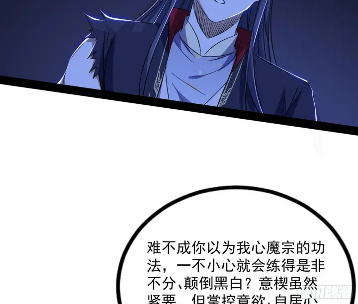 漫画《我为邪帝》真相第112张图