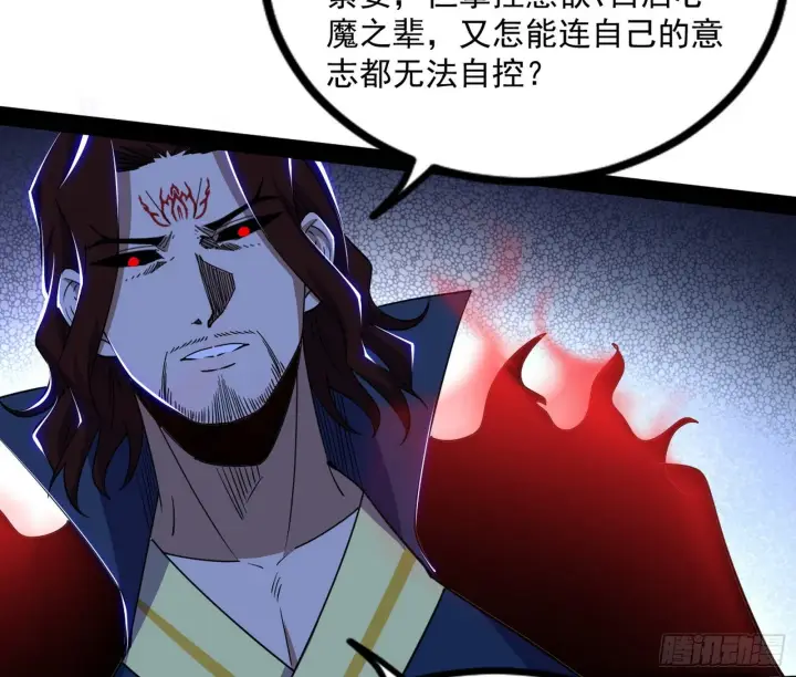 漫画《我为邪帝》真相第113张图