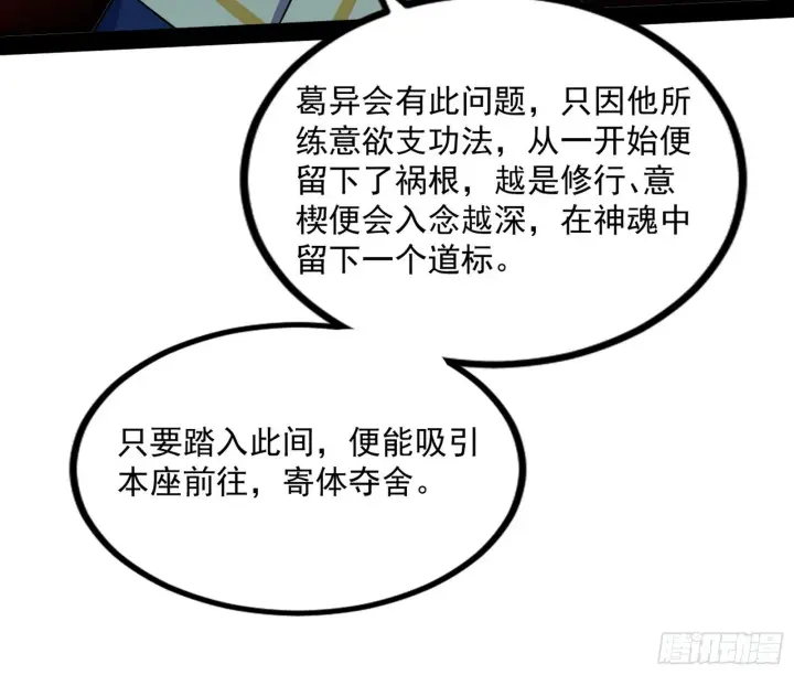 漫画《我为邪帝》真相第114张图