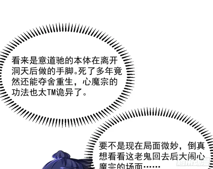 漫画《我为邪帝》真相第116张图